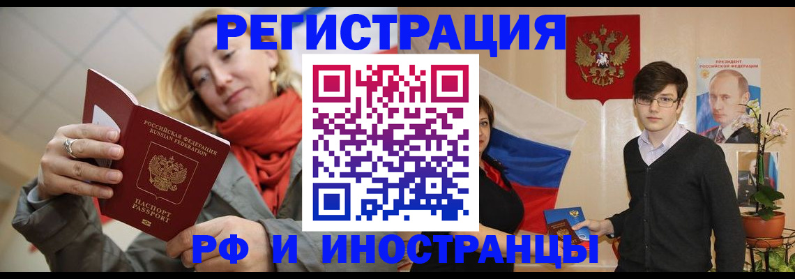 прописка ребенка в Бердске