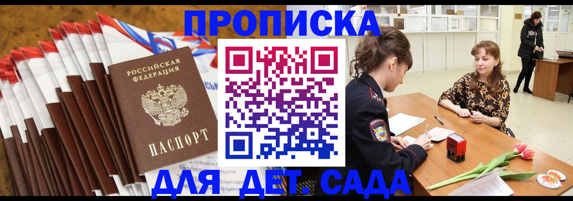 временная регистрация недорого в Бердске