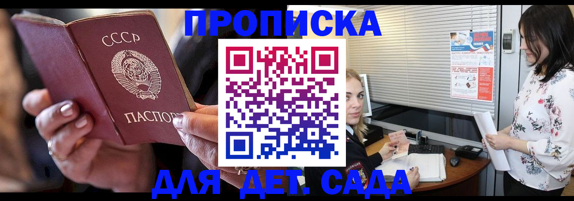 временная регистрация для школы в Бердске