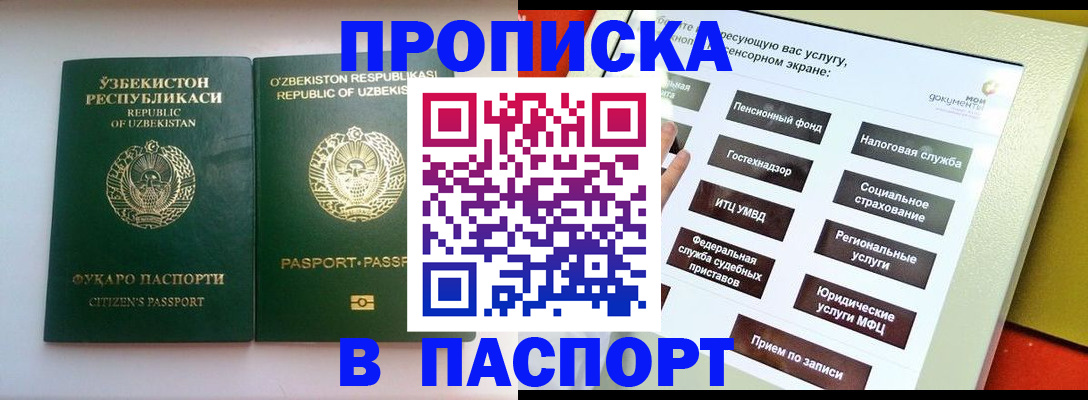 прописка законно в Бердске